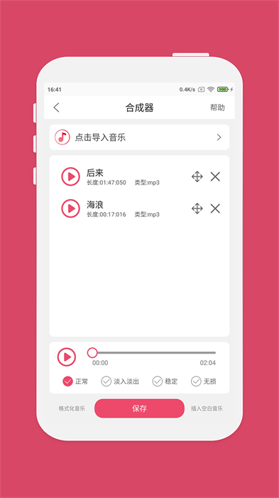 音乐剪辑大师无限制精简版