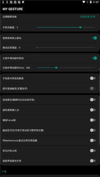 MyGesture - 全面屏手势/导航手势操作扩展