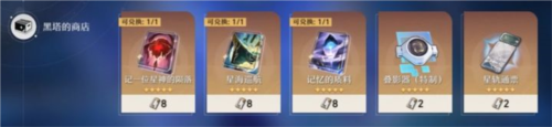HonkaiStarRail国际服入门光锥详解 图片11