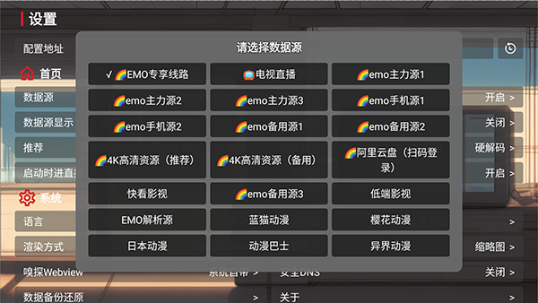 EMO影视盒子