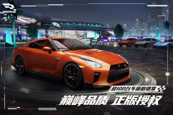 巅峰极速网易版