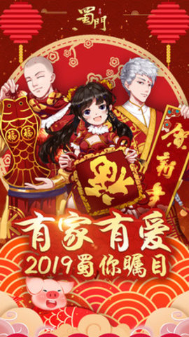蜀门手游安卓版