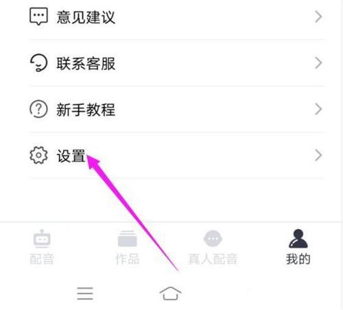 配音鸭问候音设置教程图片2