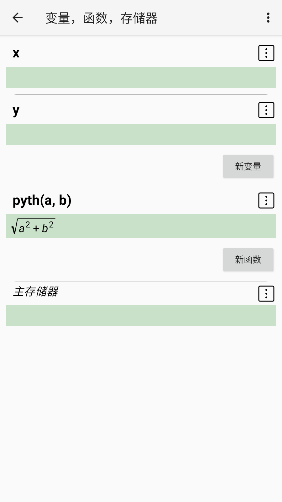 艾泰计算器已解锁