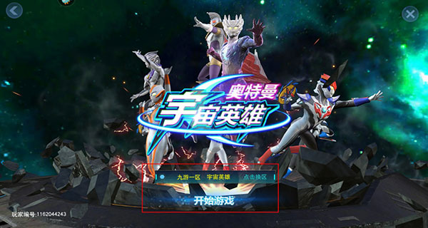 奥特曼宇宙英雄999999钻石修改版