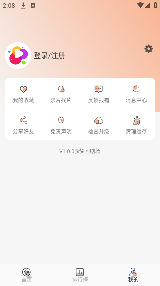 梦回剧场纯净版