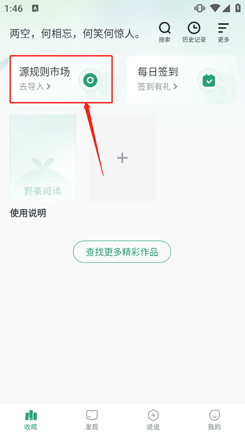 野果阅读app新版