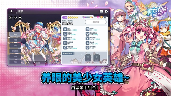 阿尔克纳：命运之轮（国际服）