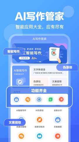 AI写作管家
