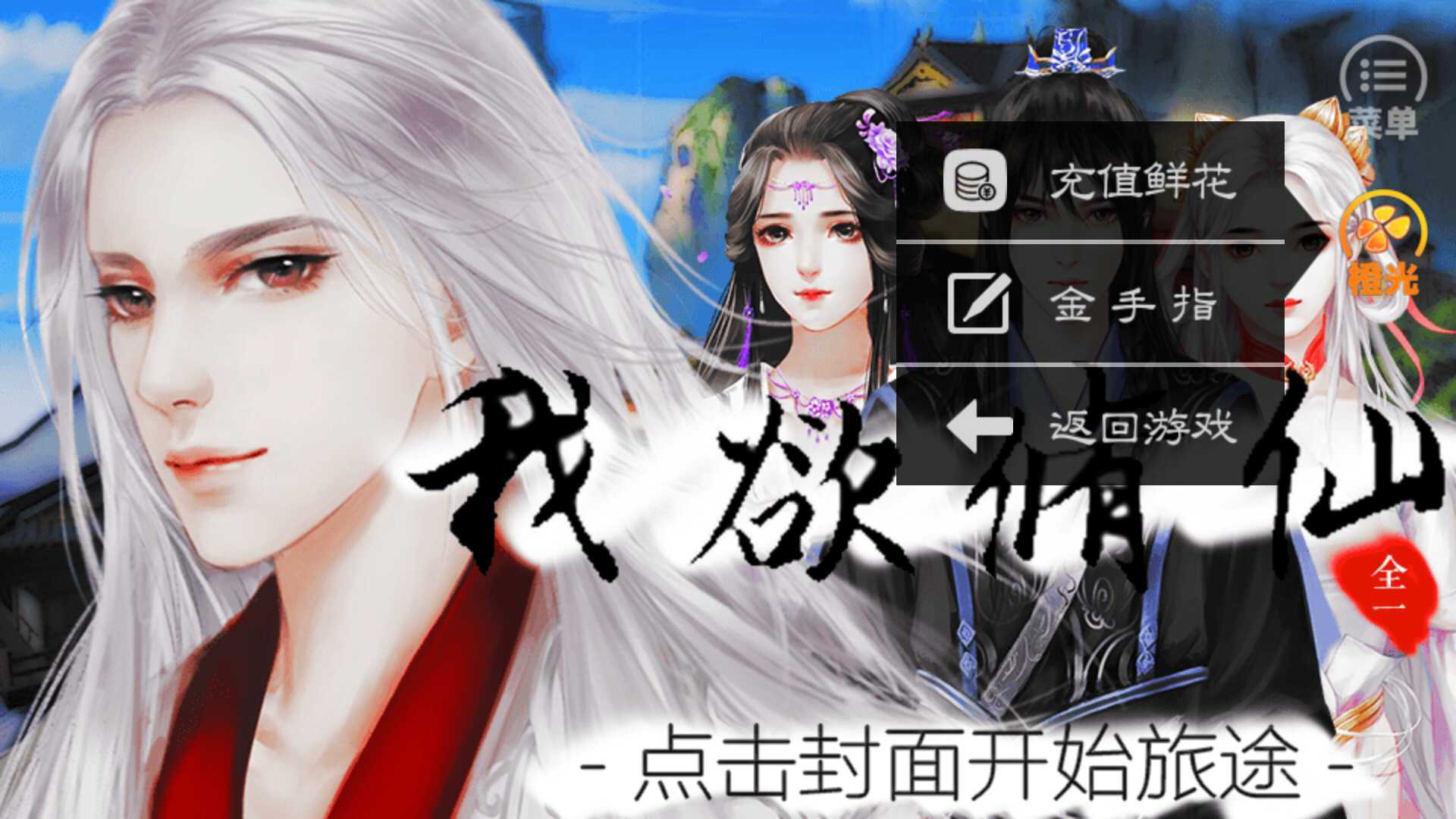我欲修仙
