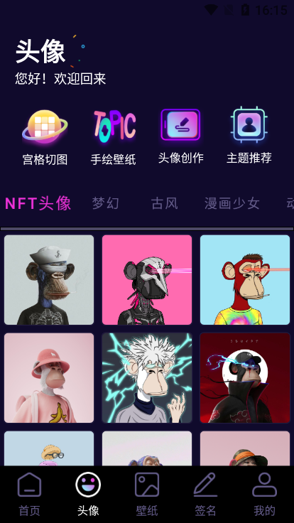潮流头像社绿化版