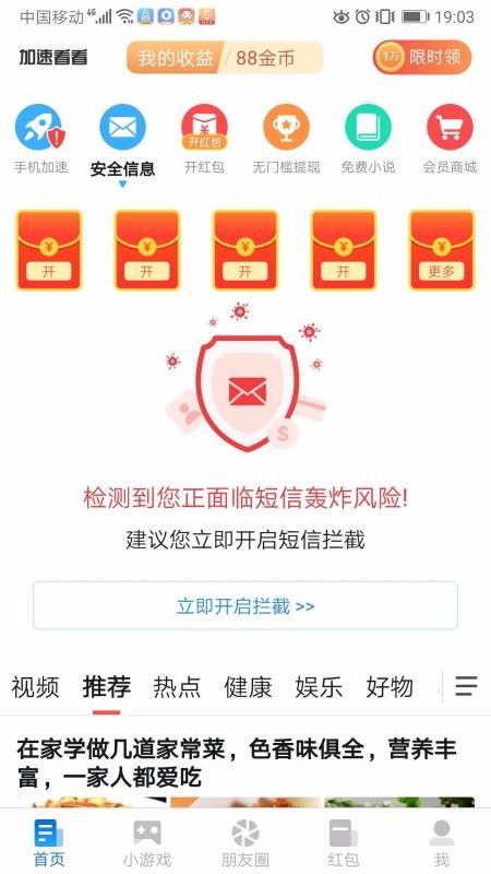加速看看