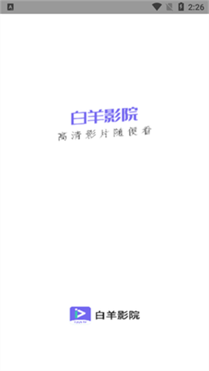 白羊影院app