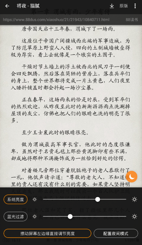 搜书大师如何调节亮度?3