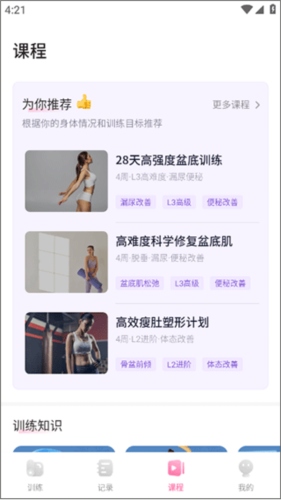 凯格尔运动使用指南3