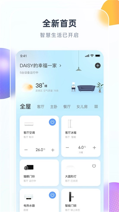 智汇家安卓版