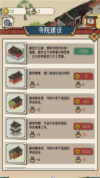 出家模拟器
