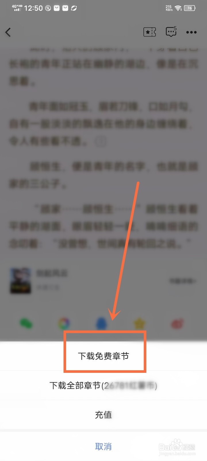 红薯阅读app怎么下载免费章节