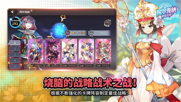 阿尔克纳：命运之轮（国际服）
