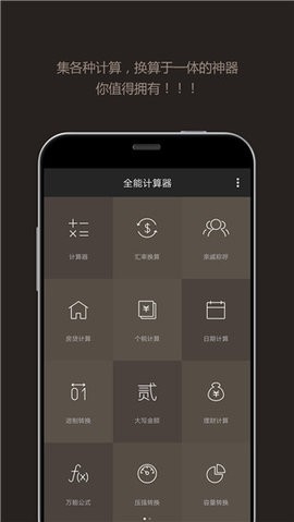 全能计算器去广告版