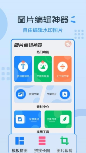 图片编辑神器纯净版