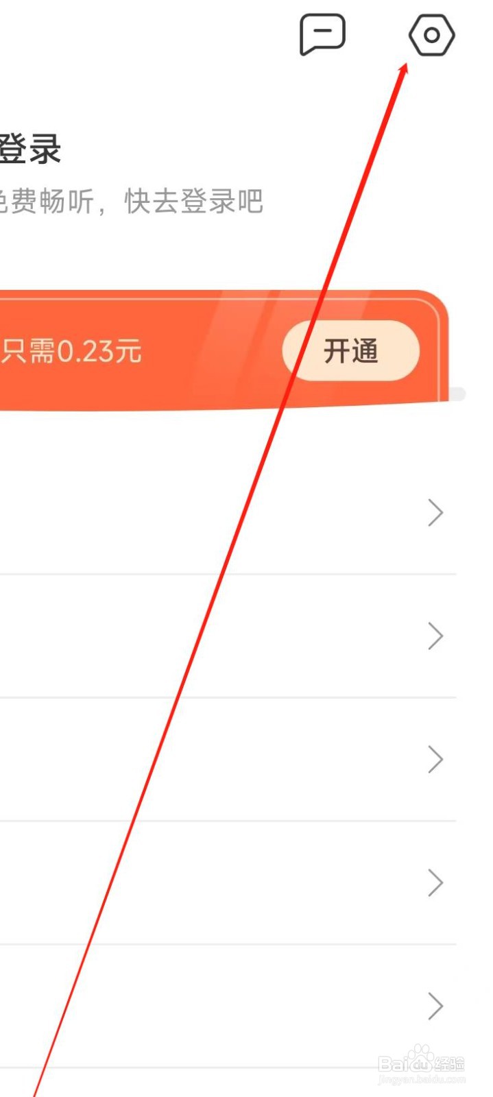 免费听书王APP使用移动网络播放