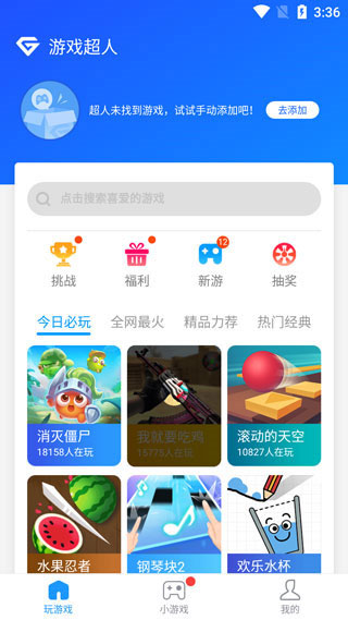 游戏超人辅助器主界面