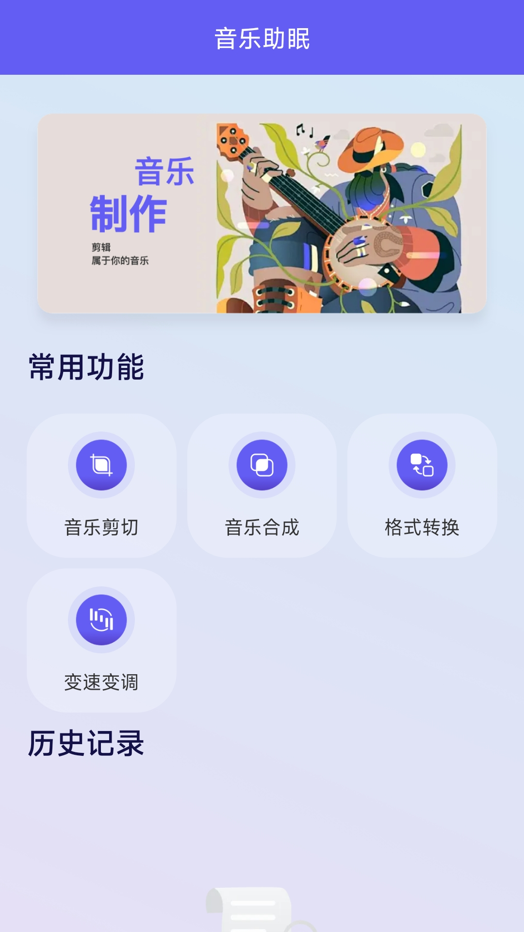 歌单助手免费版