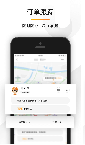 UU跑腿