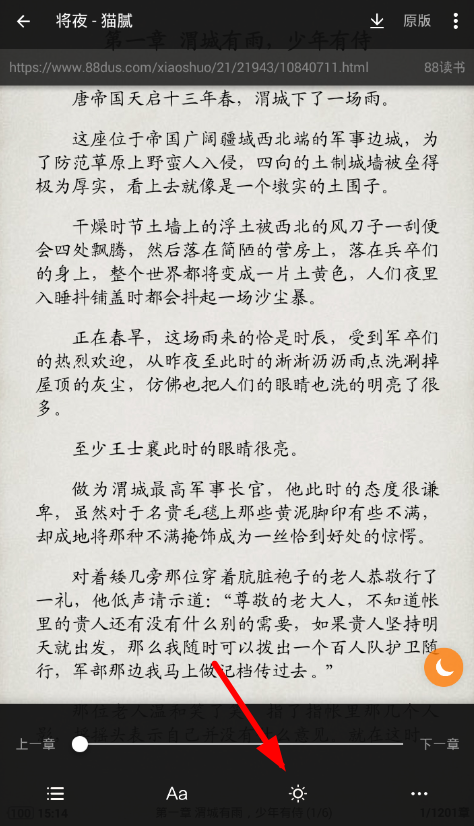 搜书大师如何调节亮度?2