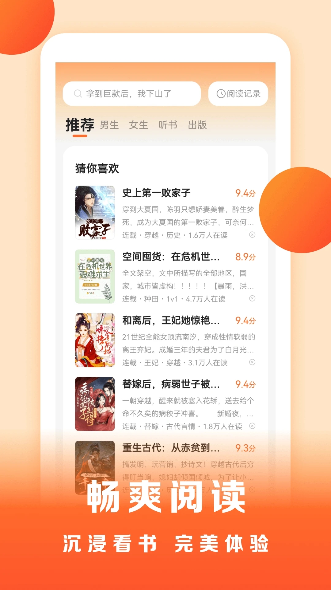 盛读小说高级版