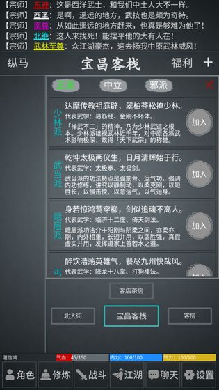 江湖论剑游戏