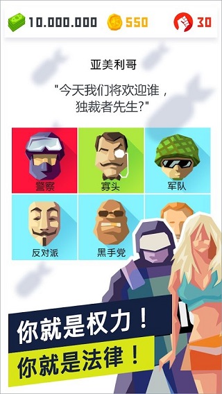 独裁者2（Dictator 2）