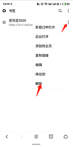 荟萃浏览器怎么删除书签2