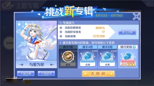QQ炫舞手游任务系统介绍1