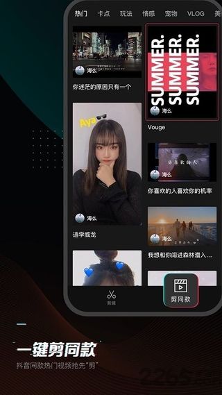 剪映破解版8.0