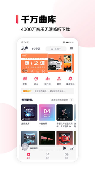 咪咕音乐最新版本