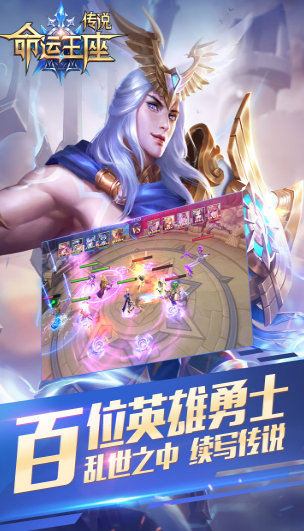 传说命运王座