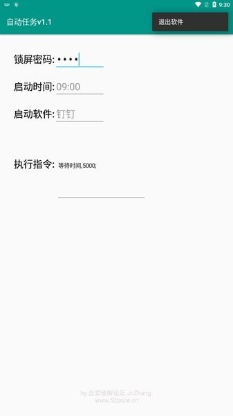 自动任务免费版