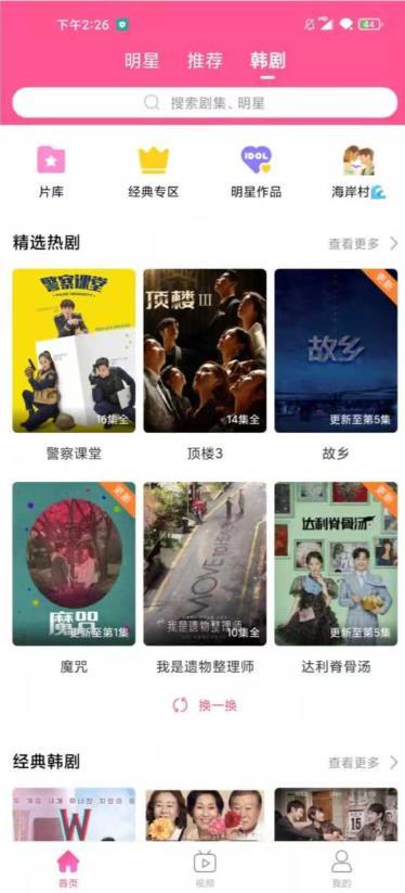 韩剧TV纯净版
