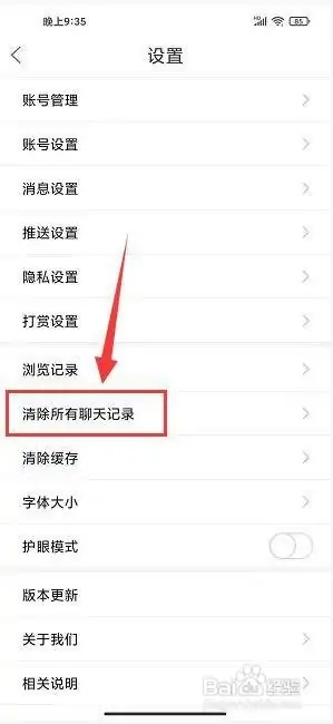 自贡在线app如何清除聊天记录3