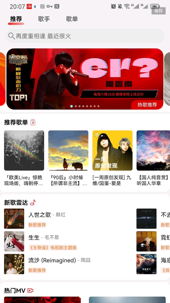 云听音乐免费版