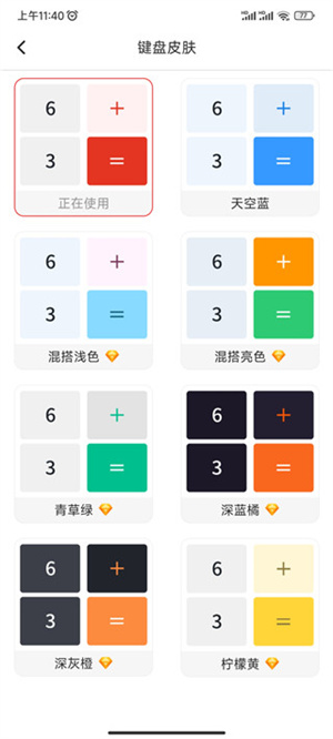 全能计算器使用方法截图6