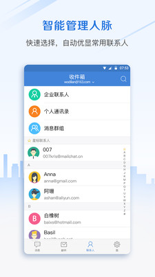 邮洽邮箱(MailChat)