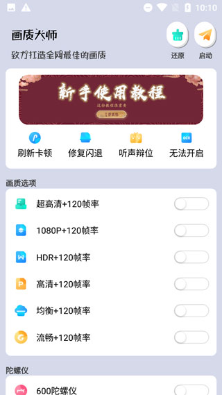 画质大师app