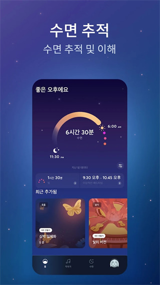 BetterSleep Premium