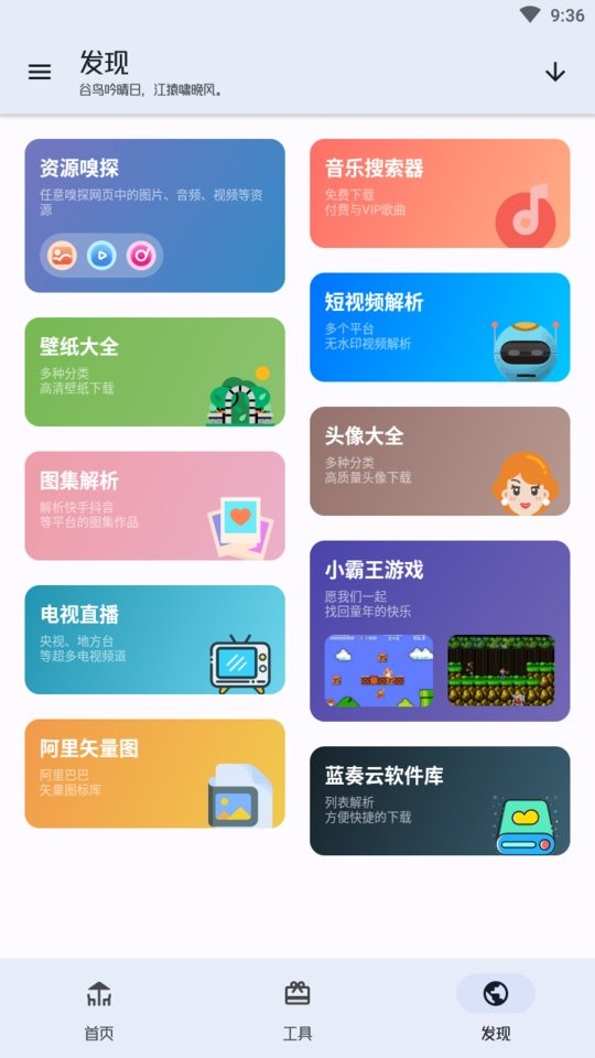 工具大师清爽版