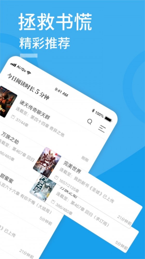 爱趣免费小说无广告版