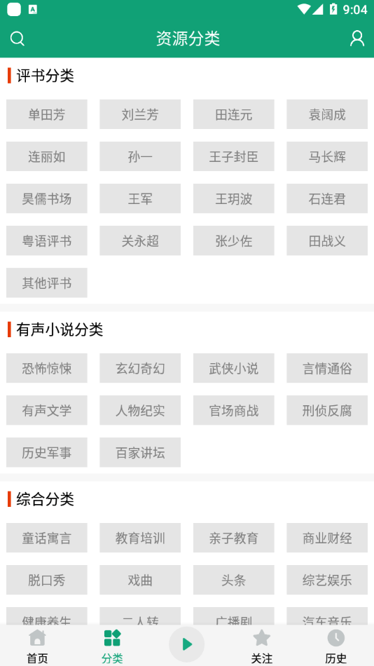海豚听书苹果版
