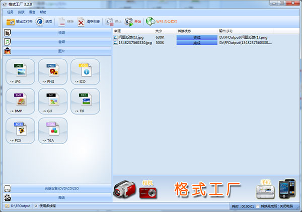 格式工厂高级版已付费怎么转换图片格式截图4